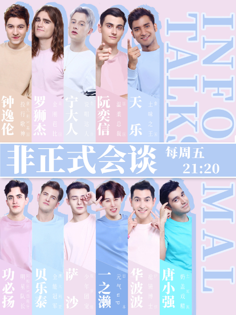 非正式会谈4