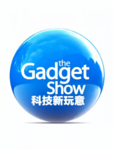 科技新玩意第25季