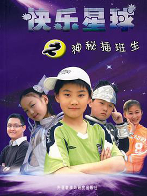 快乐星球3