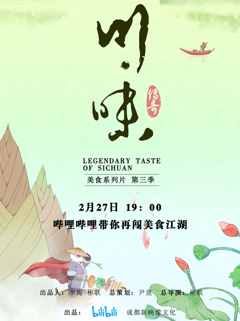 川味3 国语版配音