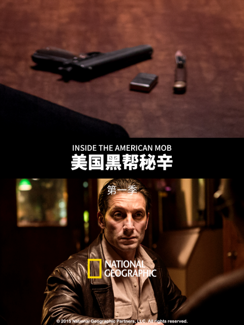 美国黑帮秘辛1