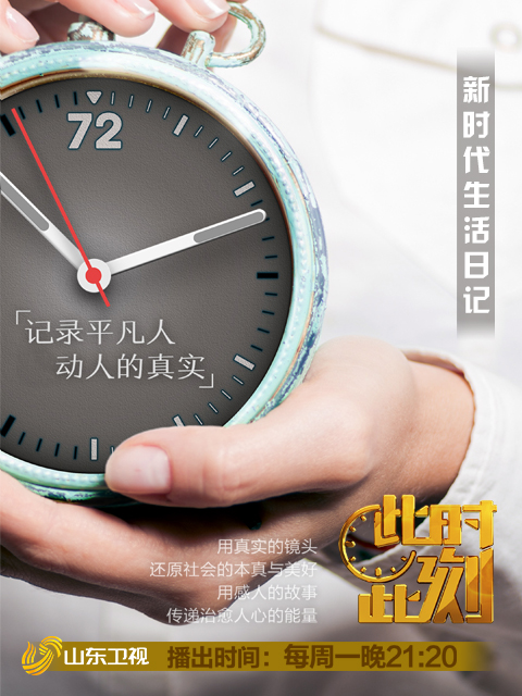 此时此刻 2021版