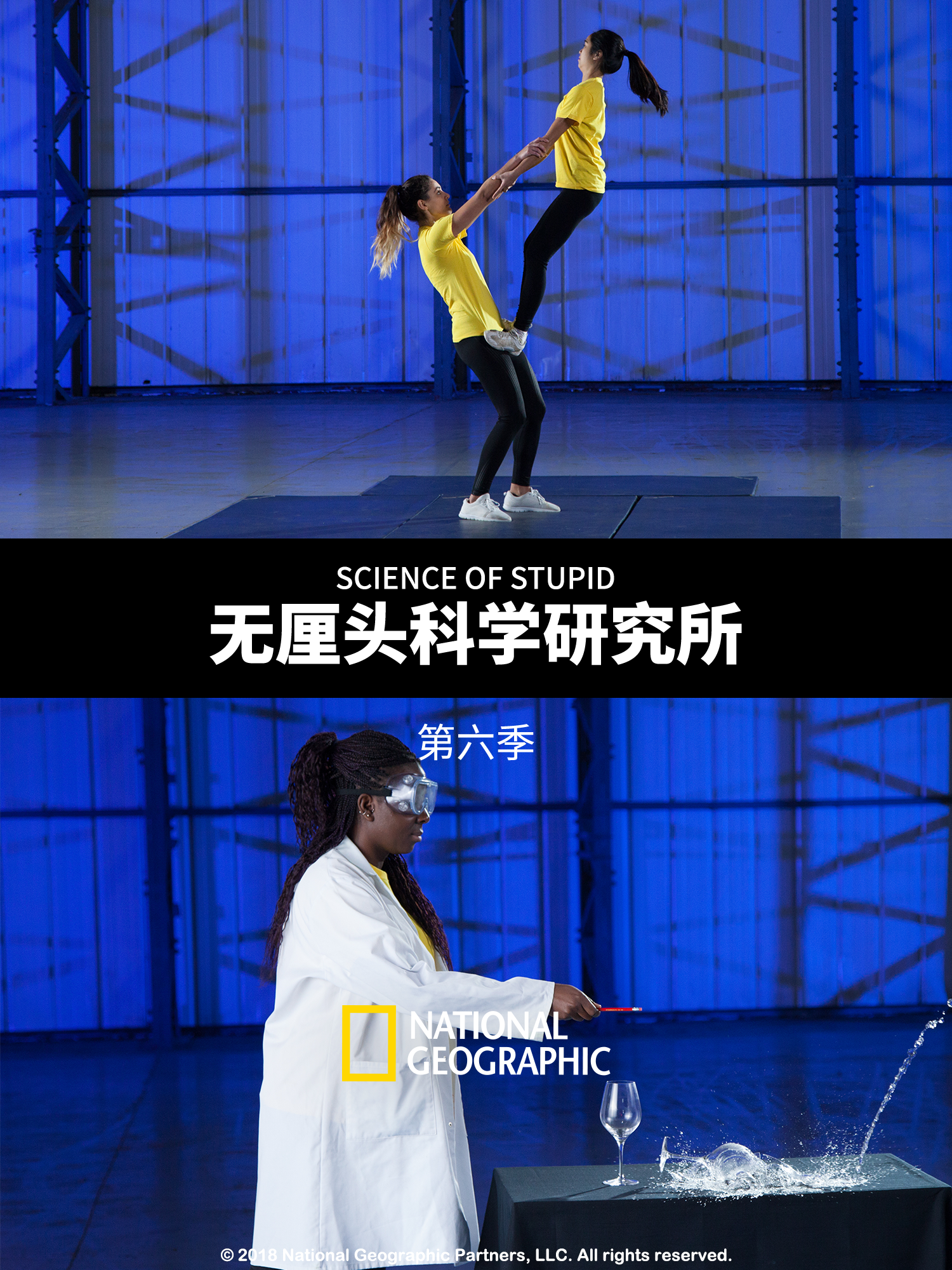 无厘头科学研究所6