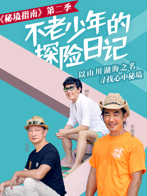 秘境指南2