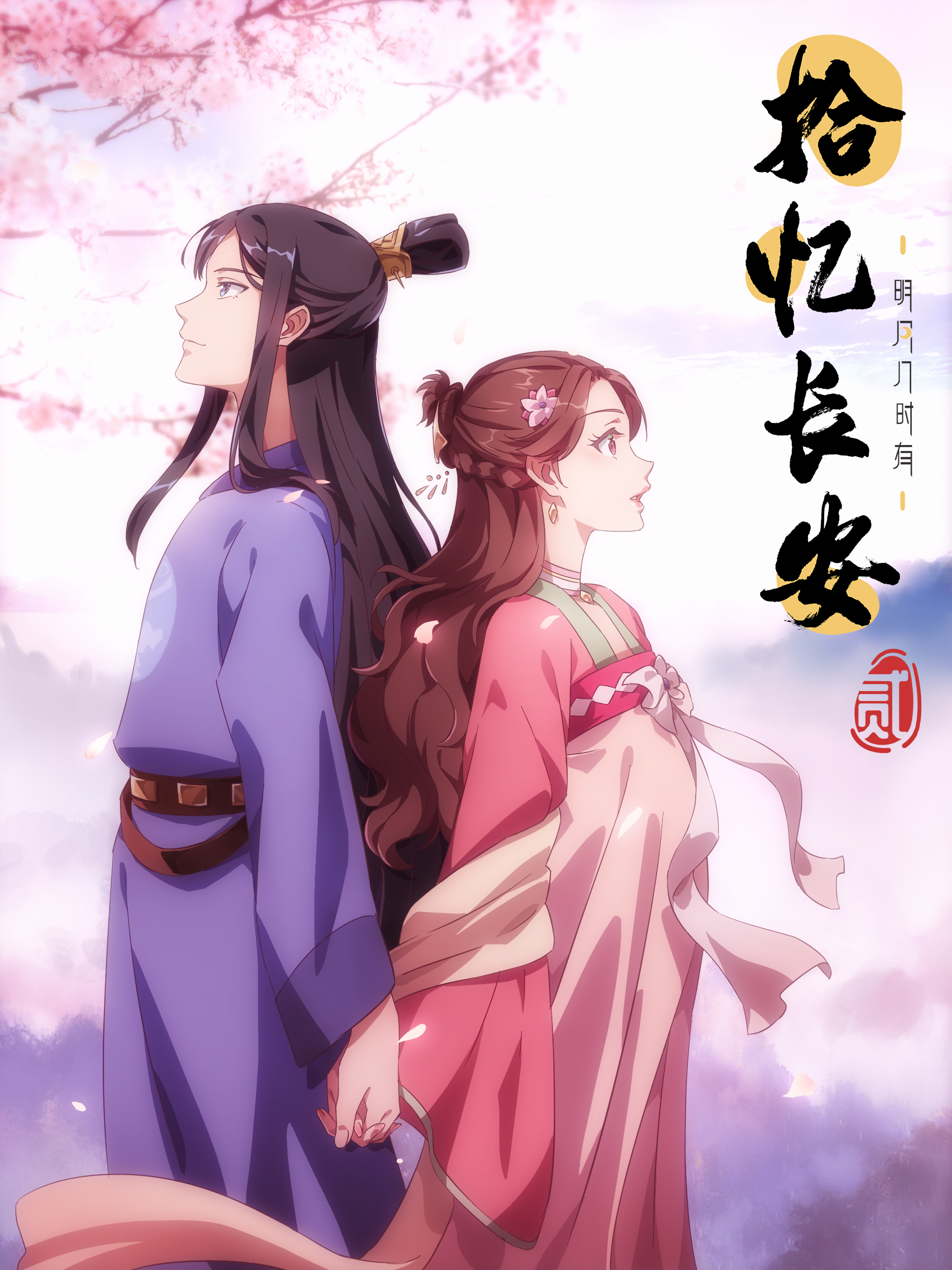 拾忆长安明月几时有2