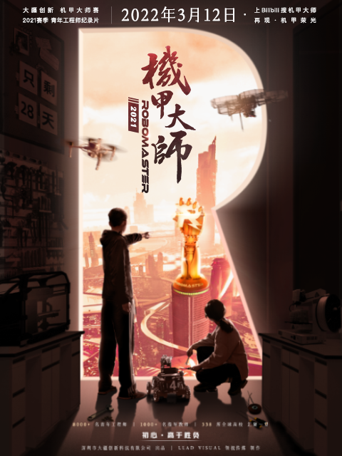 机甲大师3