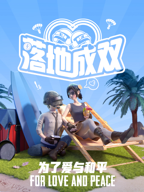 落地成双1