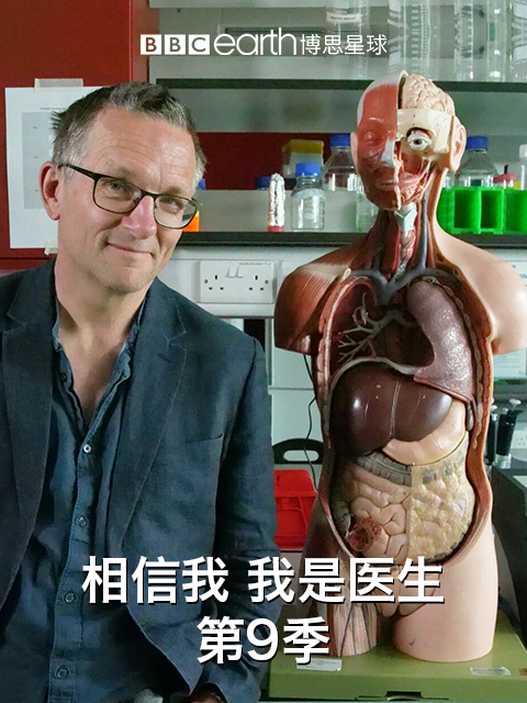 相信我我是医生9