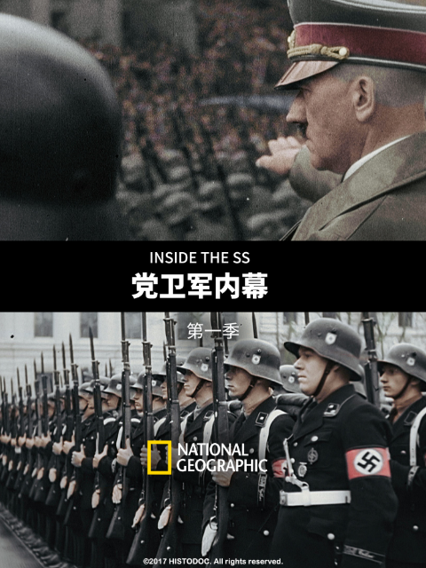 党卫军内幕1