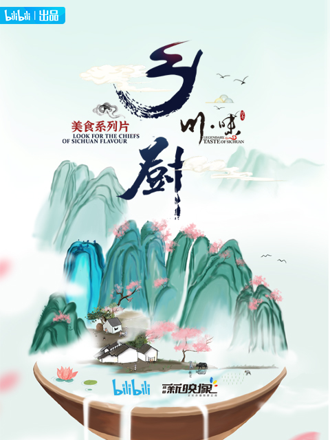 川味之乡厨 四川话配音