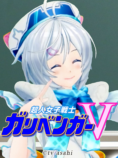 超人女子战士V学霸