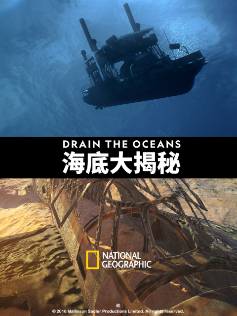 海底大揭秘1