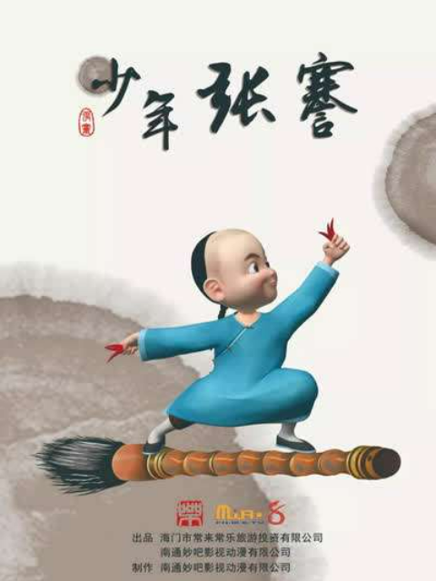 少年张謇