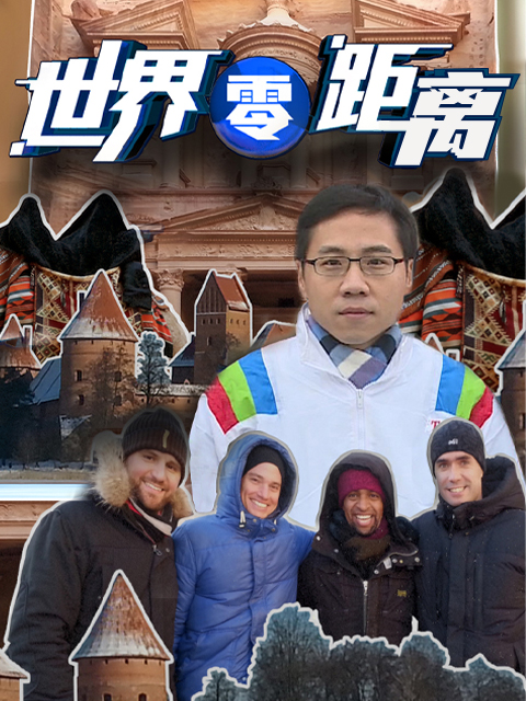 世界零距离1