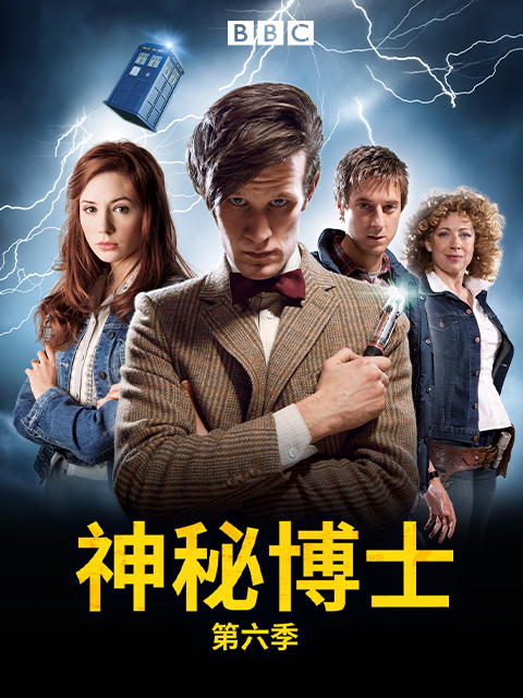 神秘博士6