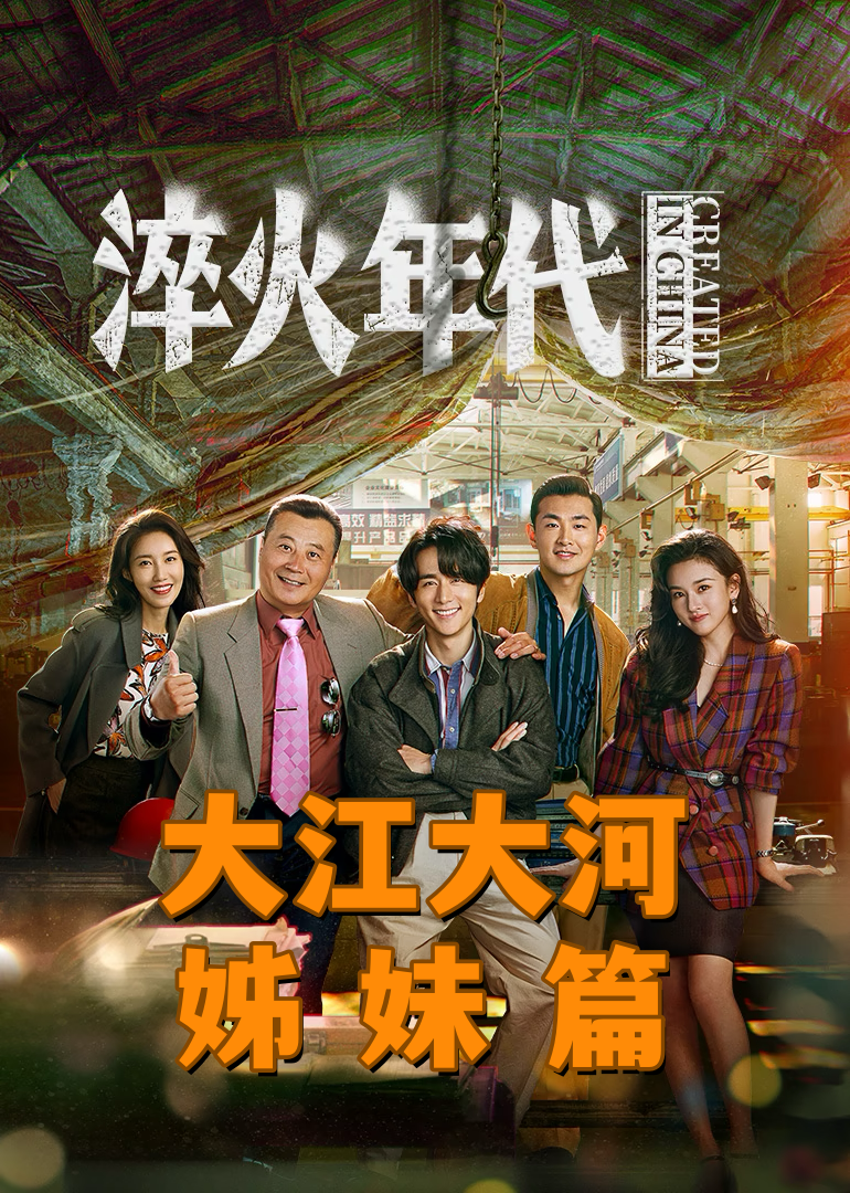 淬火年代