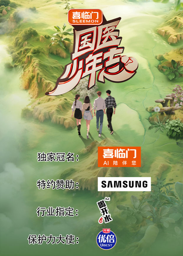 国医少年志2