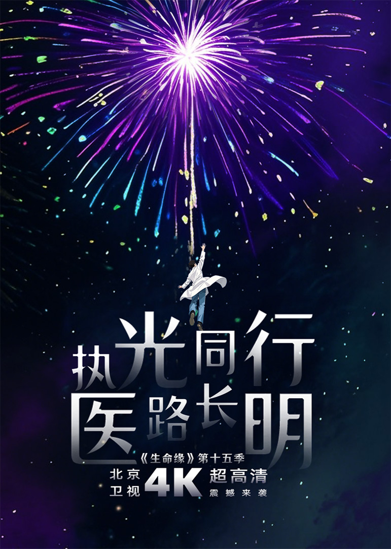 生命缘15
