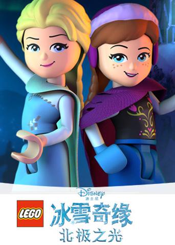 乐高迪士尼冰雪奇缘特别版:北极之光