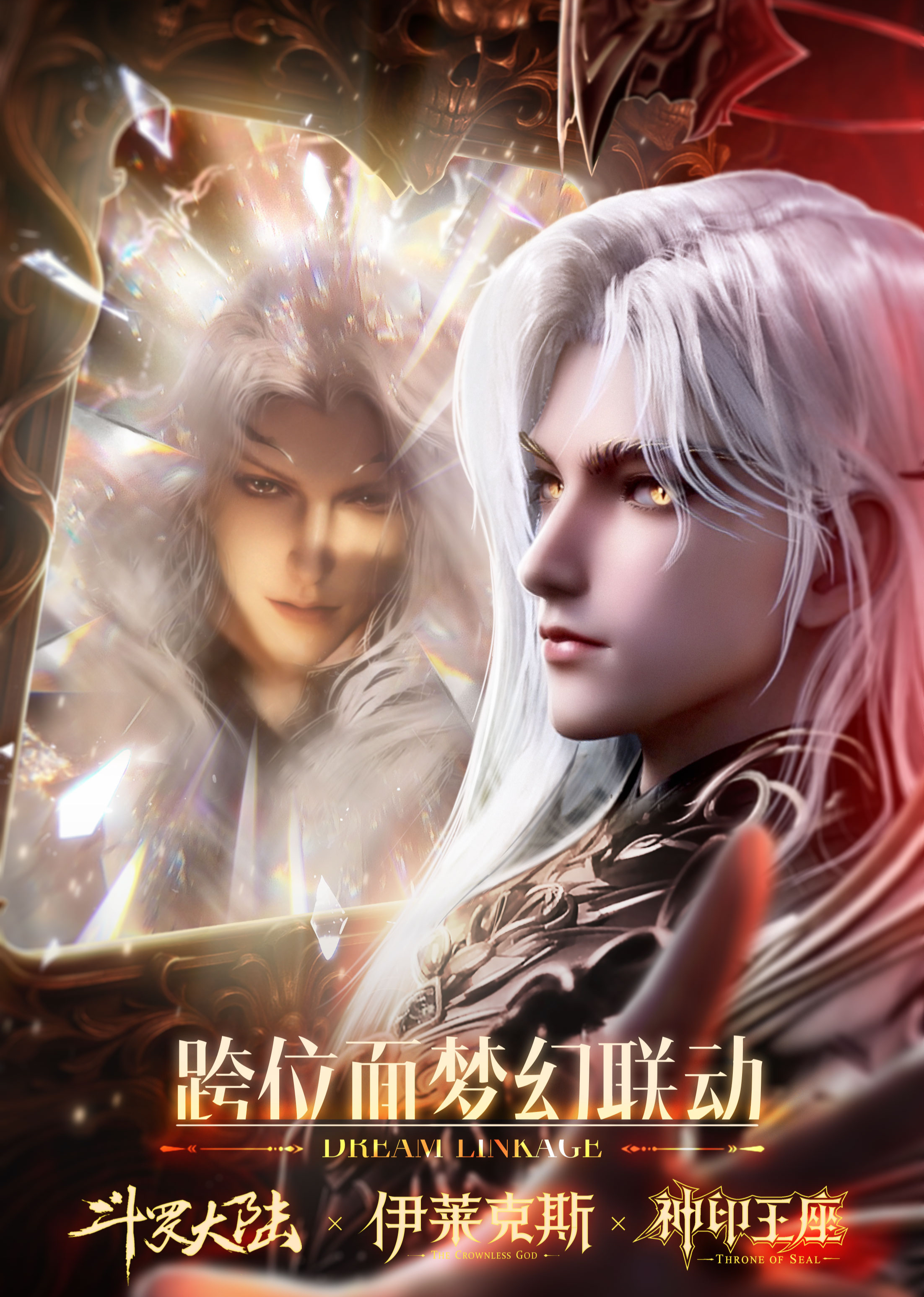 斗罗神印的传奇:伊莱克斯
