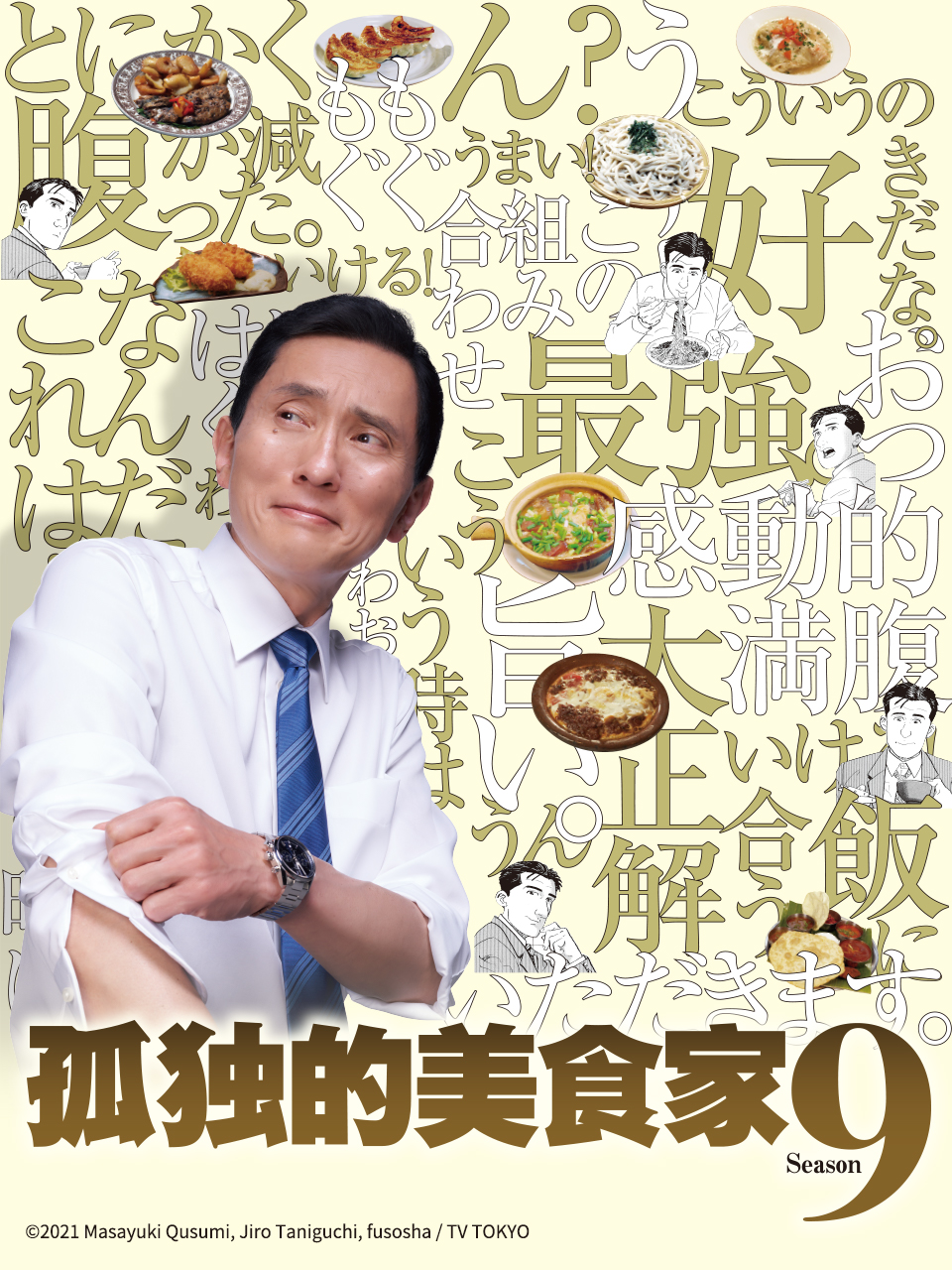 孤独的美食家9