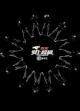 爱上超模1