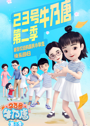 23号牛乃唐2