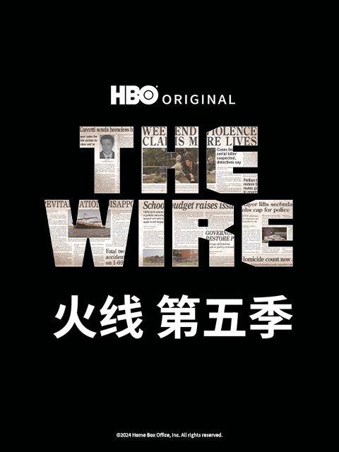 火线5