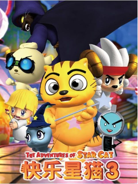 快乐星猫3