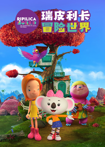 瑞皮利卡冒险世界英语版