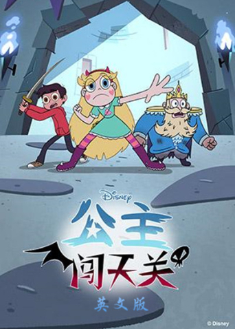 公主闯天关4英语版