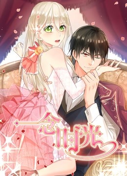 一念时光动态漫画2
