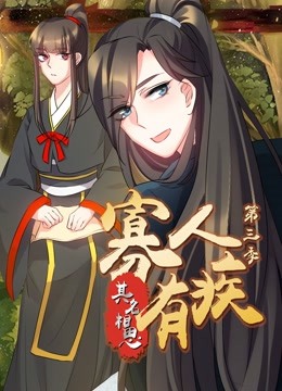 寡人有疾其名相思动态漫画3