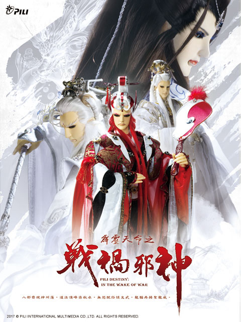 霹雳天命之战祸邪神闽南语
