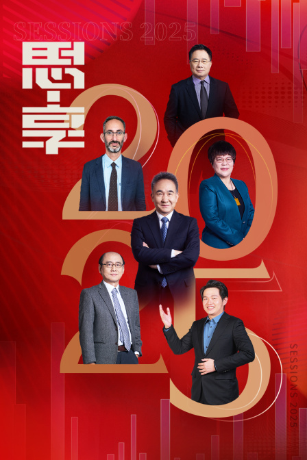 思享2025