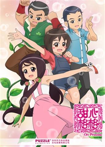 甜心格格3