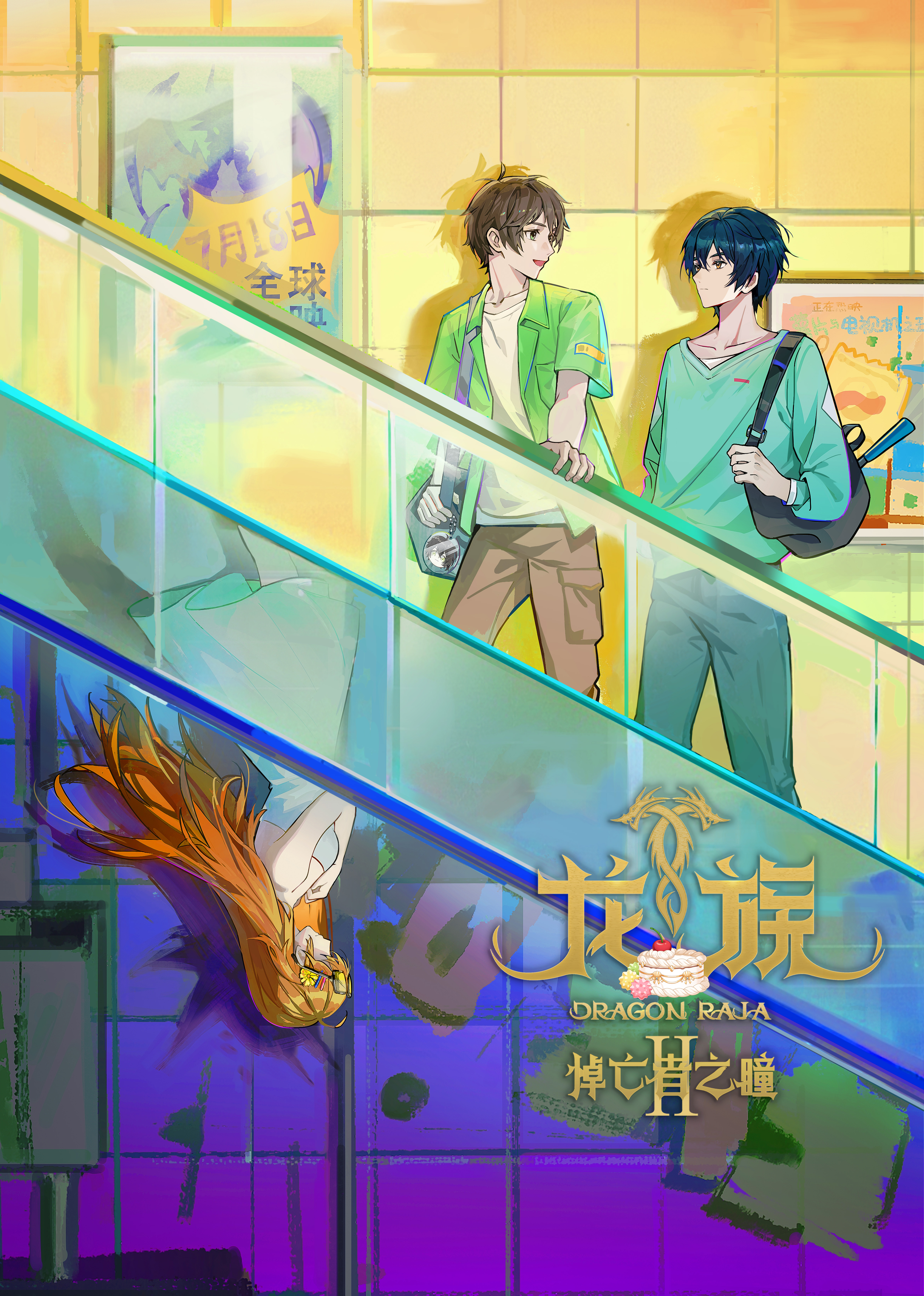 龙族2