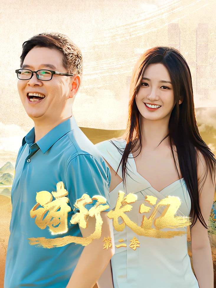 诗行长江2