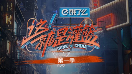 这就是灌篮简体