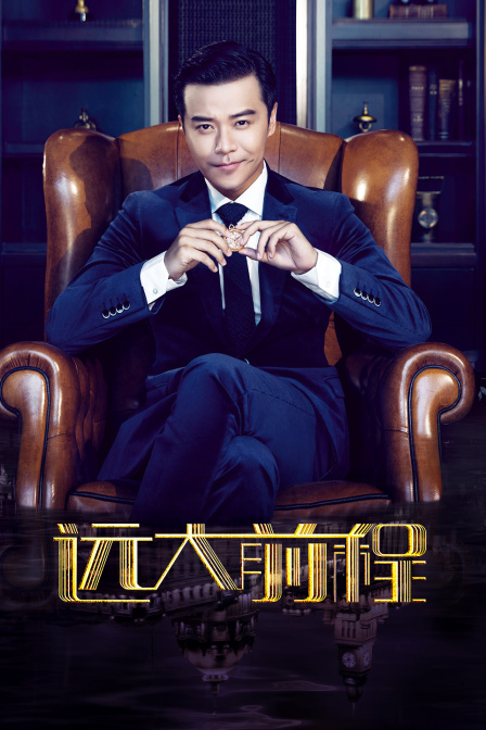 远大前程TV版