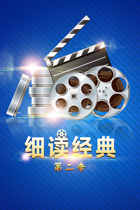 细读经典2