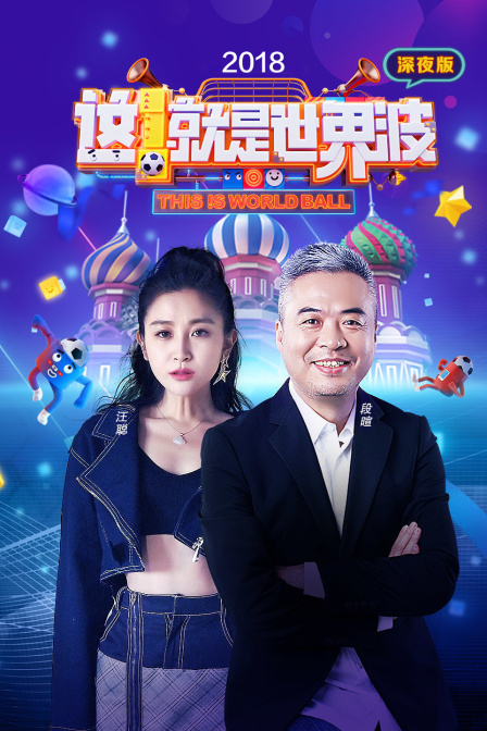 这就是世界波深夜