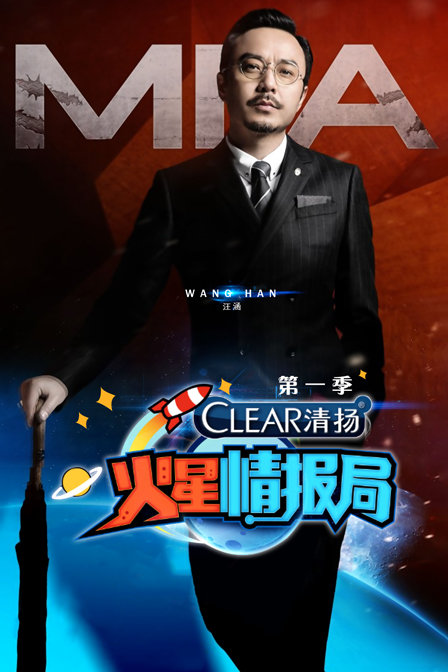 火星情报局1