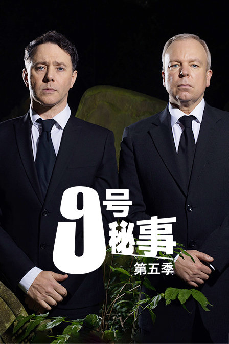 9号秘事5