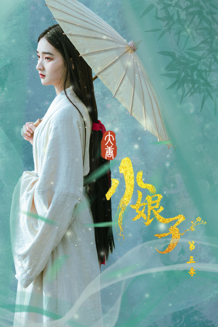 大唐小娘子3