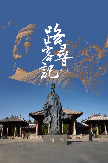路客寻记1