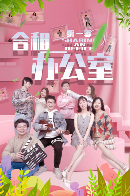 合租办公室1