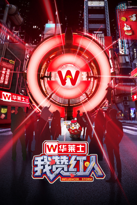 我赞红人