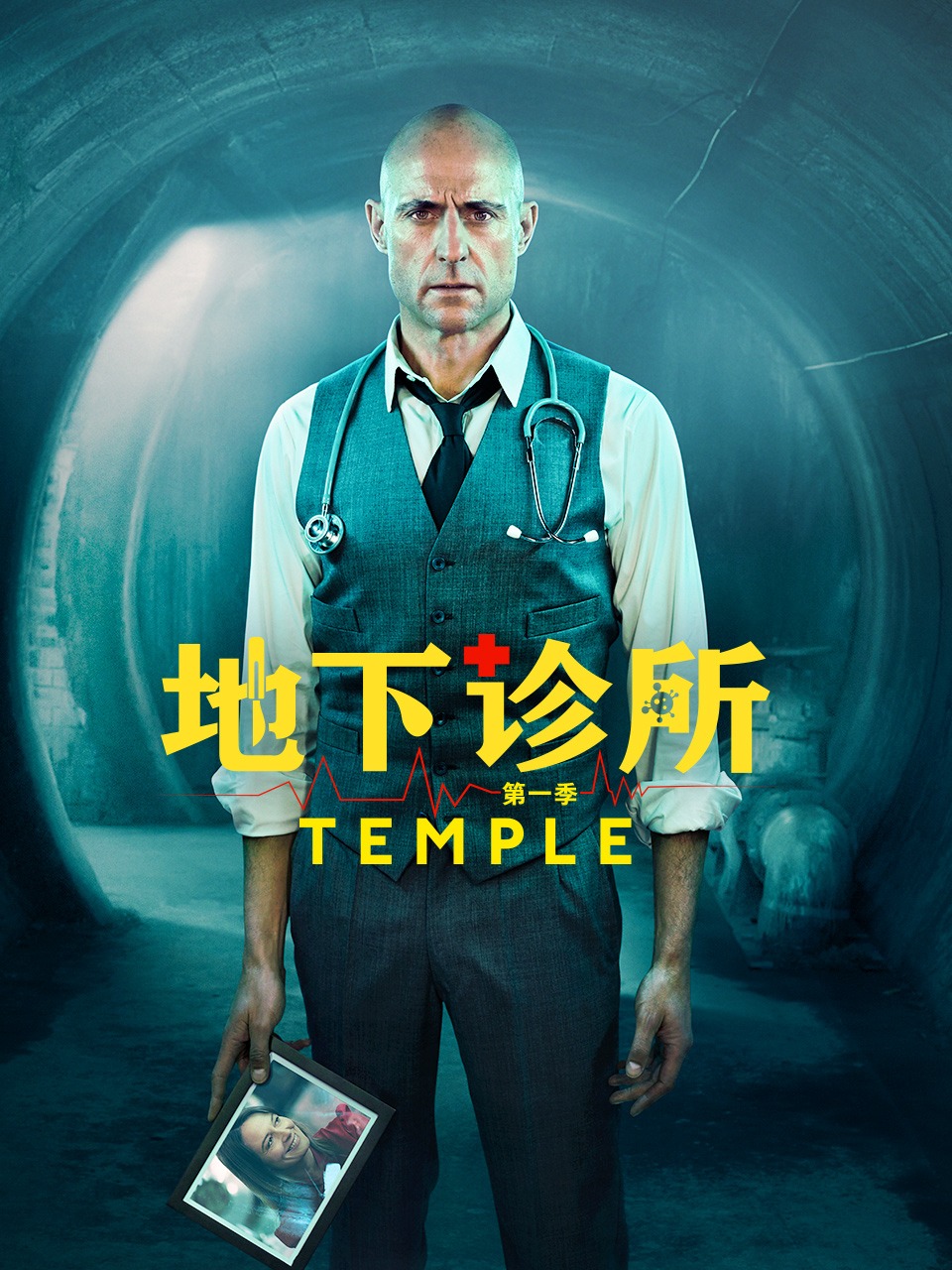 地下诊所1