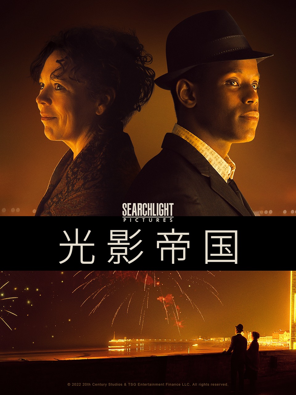 光影帝国